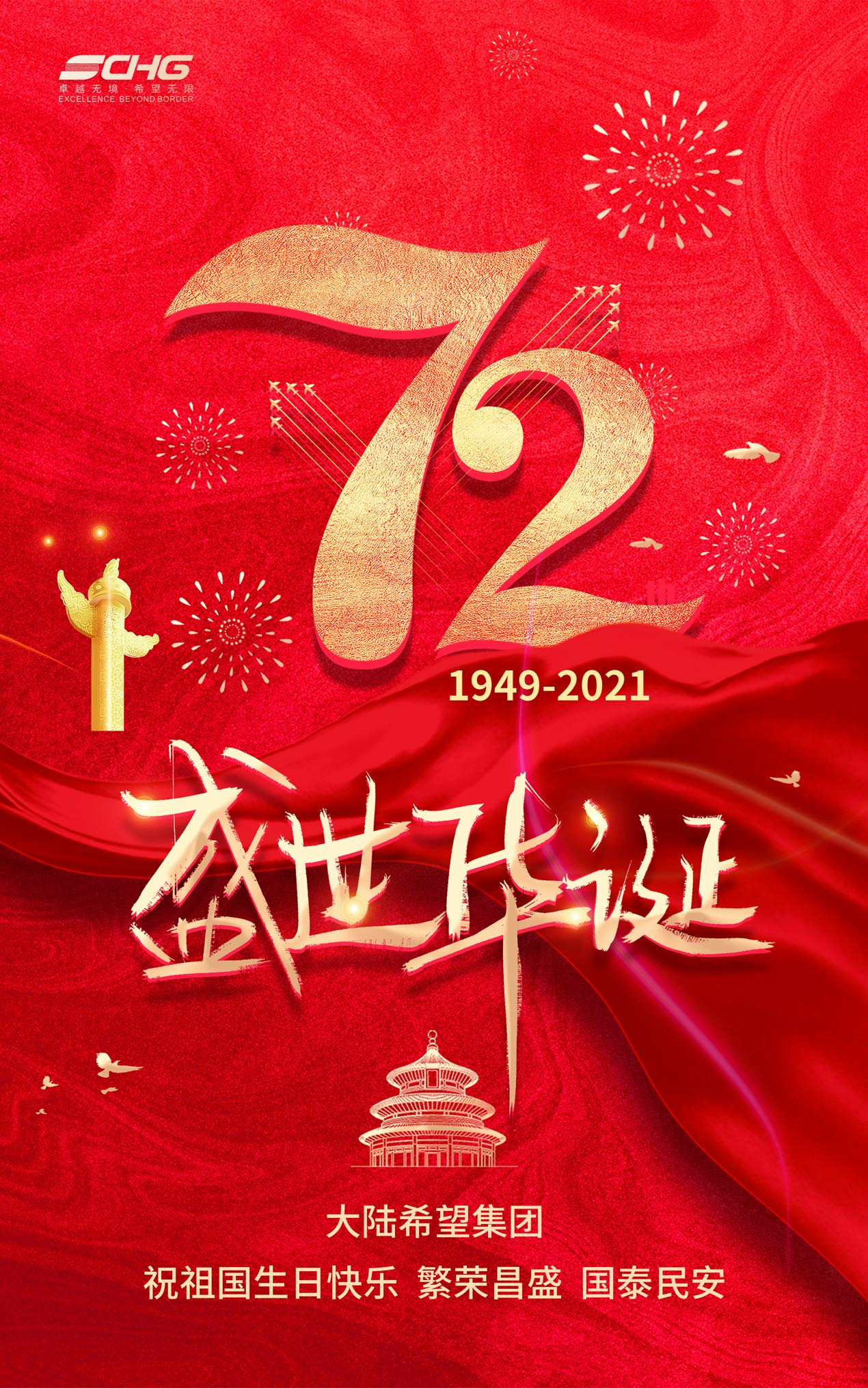 復(fù)件 集團國慶祝福-0930-1.jpg